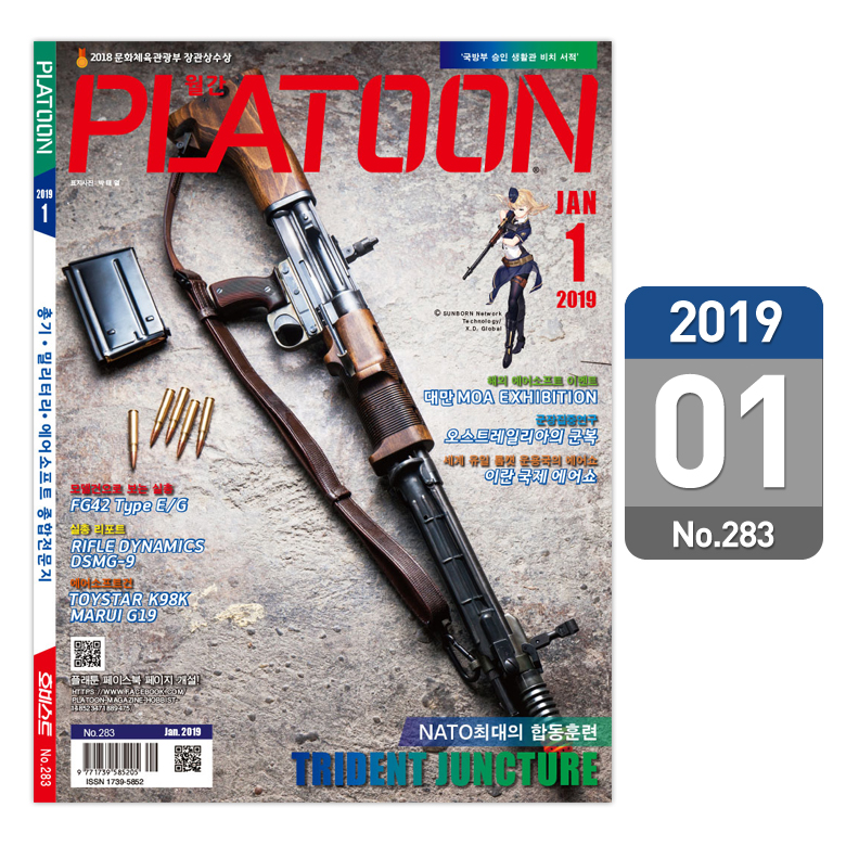 플래툰(PLATOON) 플래툰 밀리터리 잡지 2019년 1월호