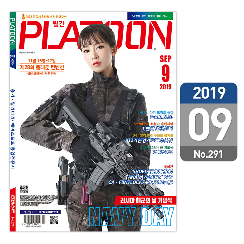 플래툰(PLATOON) 플래툰 밀리터리 잡지 2019년 9월호