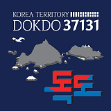 넷피엑스 독도 프로젝트 #1 독도패치 [일반구매상품]