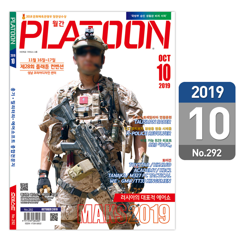플래툰(PLATOON) 플래툰 밀리터리 잡지 2019년 10월호