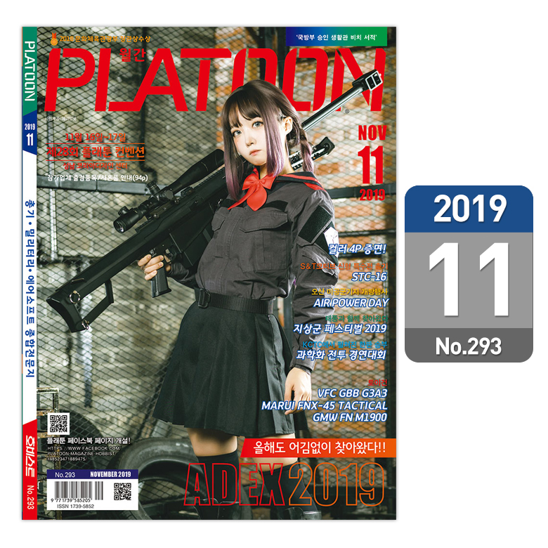 플래툰(PLATOON) 플래툰 밀리터리 잡지 2019년 11월호