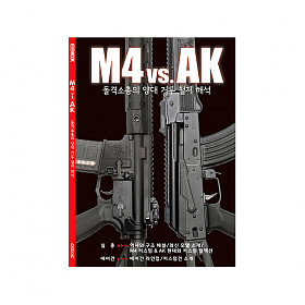 플래툰(PLATOON) M4 vs AK