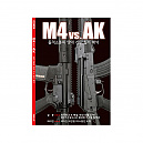 M4 vs AK