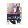 일러스트로 배우는 모던스나이퍼2 (실전편)