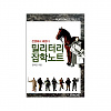 밀리터리 잡학노트