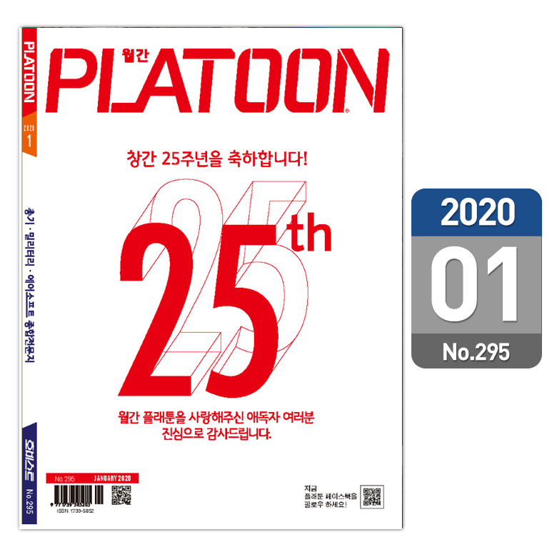 플래툰(PLATOON) 플래툰 밀리터리 잡지 2020년 1월호