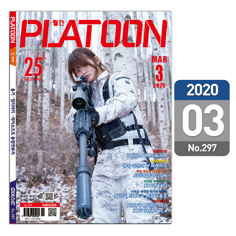플래툰(PLATOON) 플래툰 밀리터리 잡지 2020년 3월호