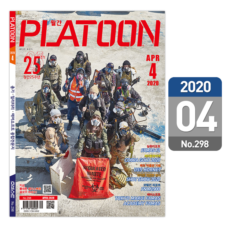 플래툰(PLATOON) 플래툰 밀리터리 잡지 2020년 4월호