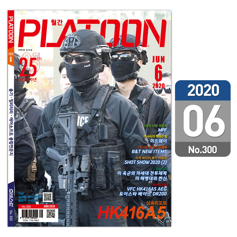 플래툰(PLATOON) 플래툰 밀리터리 잡지 2020년 6월호