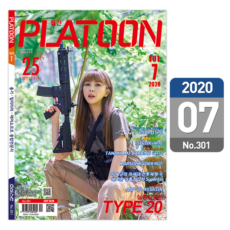 플래툰(PLATOON) 플래툰 밀리터리 잡지 2020년 7월호