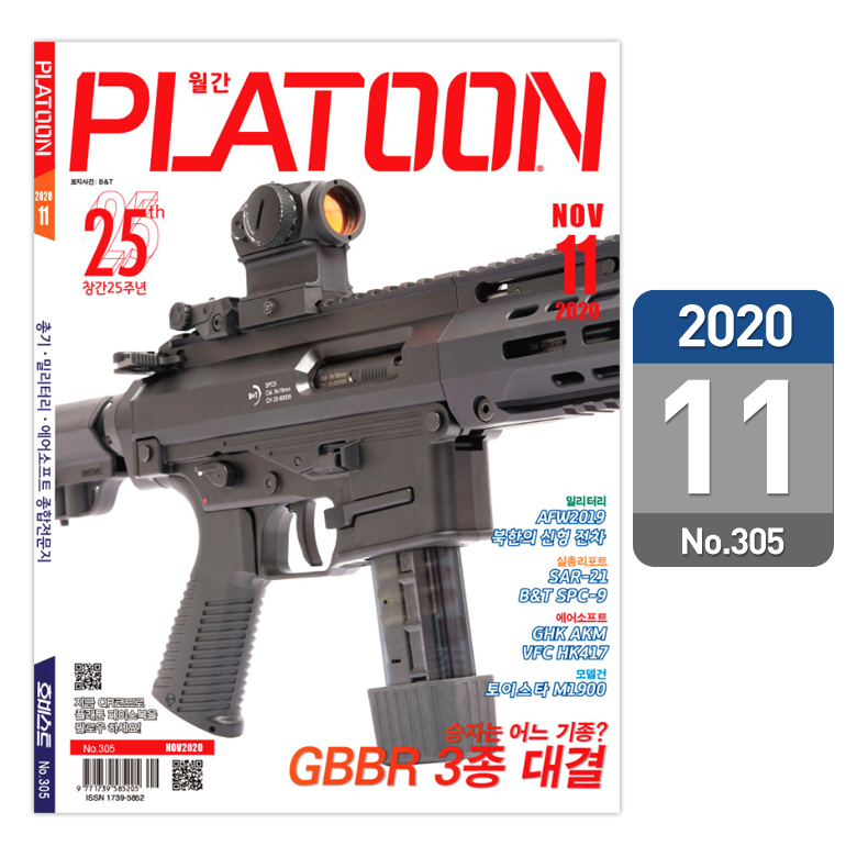 플래툰(PLATOON) 플래툰 밀리터리 잡지 2020년 11월호