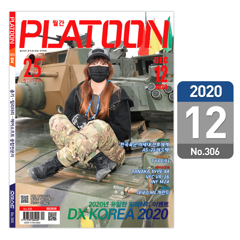 플래툰(PLATOON) 플래툰 밀리터리 잡지 2020년 12월호