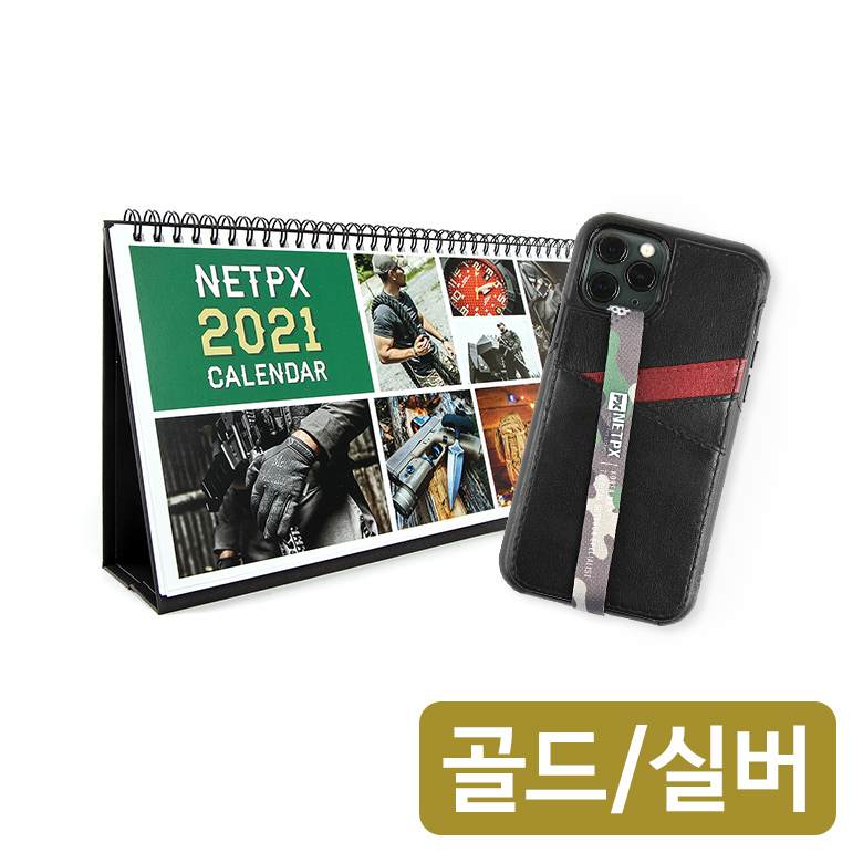 포스트엑스(PostX) [골드/실버] 2021 넷피엑스 택티컬 달력 + 스마트폰 스트랩 세트