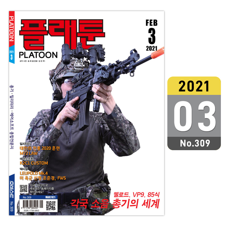 플래툰(PLATOON) 플래툰 밀리터리 잡지 2021년 3월호