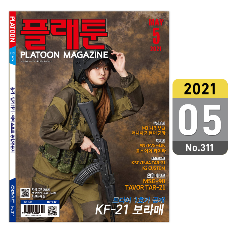 플래툰(PLATOON) 플래툰 밀리터리 잡지 2021년 5월호