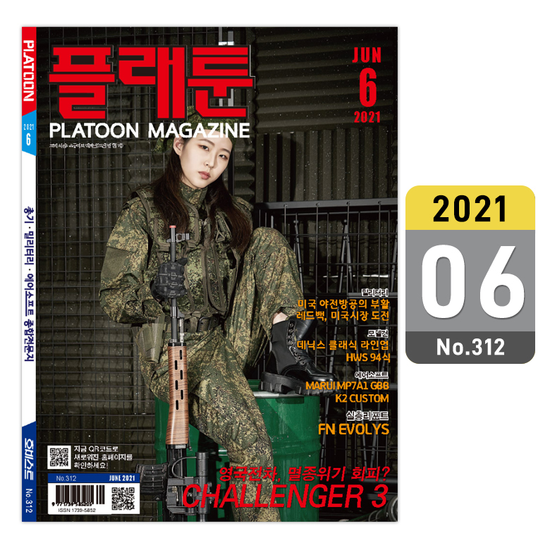 플래툰(PLATOON) 플래툰 밀리터리 잡지 2021년 6월호