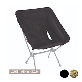 헬리녹스 택티컬 체어 어드밴스드 스킨