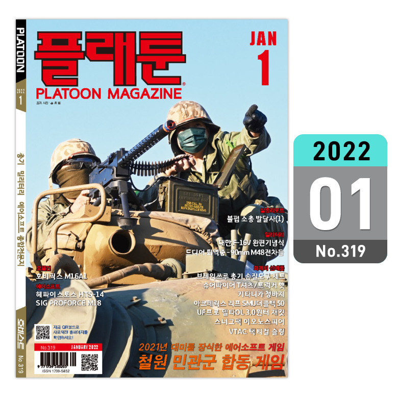 플래툰(PLATOON) 플래툰 밀리터리 잡지 2022년 1월호