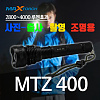 맥스토치 MTZ 400 줌 LED 사진조명 랜턴 라이트 세트