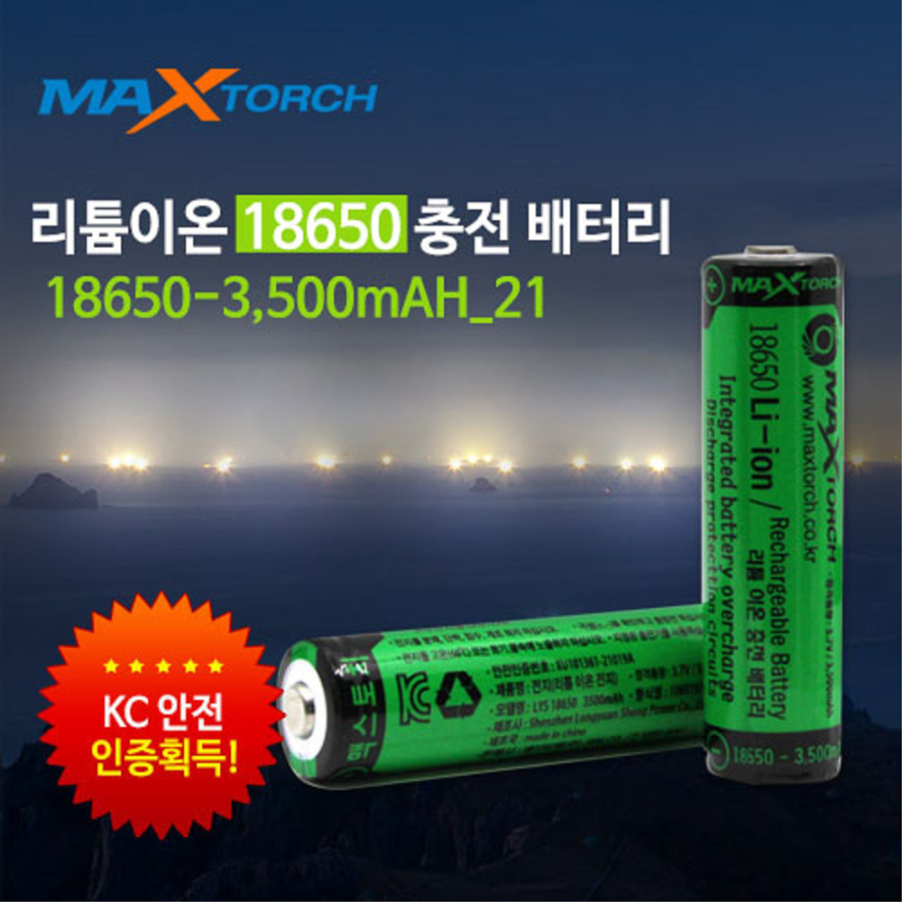 맥스토치(MaxTorch) 맥스토치 MTBT 18650-3500mAh-21 리튬이온 충전배터리