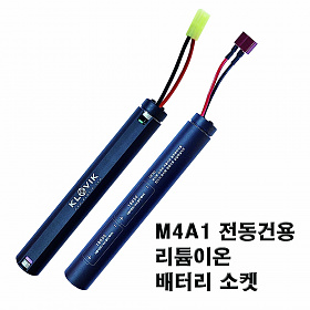 클로빅(KLOVIK) 클로빅 비비총 M4 7.4V용 배터리 소켓