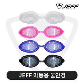 제프 밀리터리 아이쉴드(Jeff Military Eyeshield) 제프 아동용 수경 물안경 WS-250