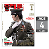 플래툰 밀리터리 잡지 2025년 4월호