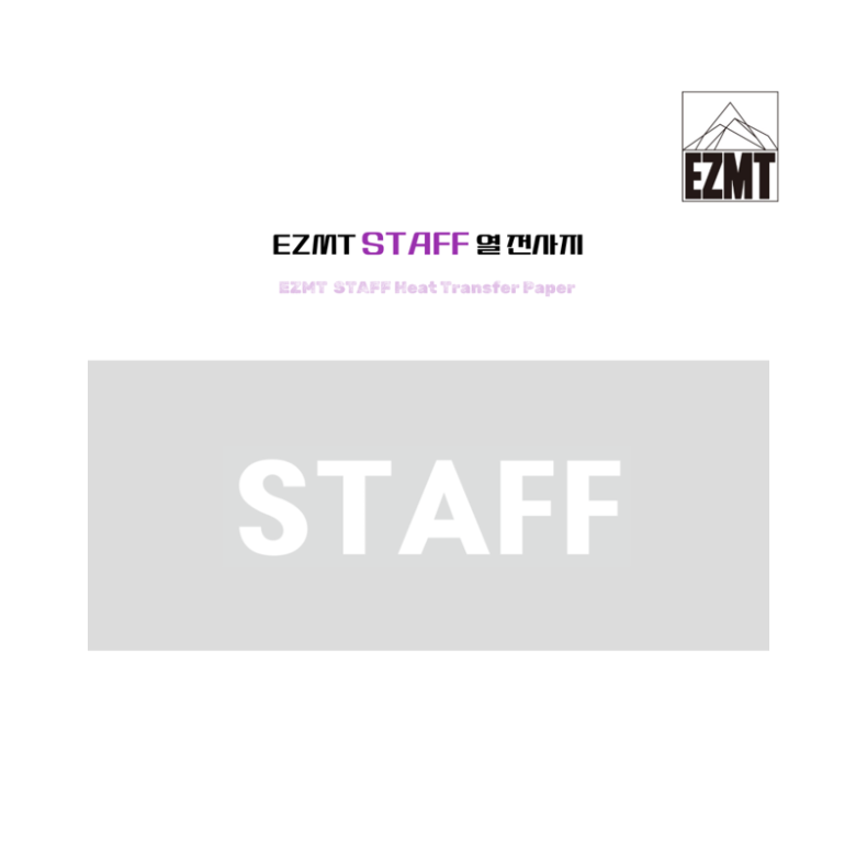 이지엠티(EZMT) EZMT STAFF 열전사지 (2가지 사이즈)
