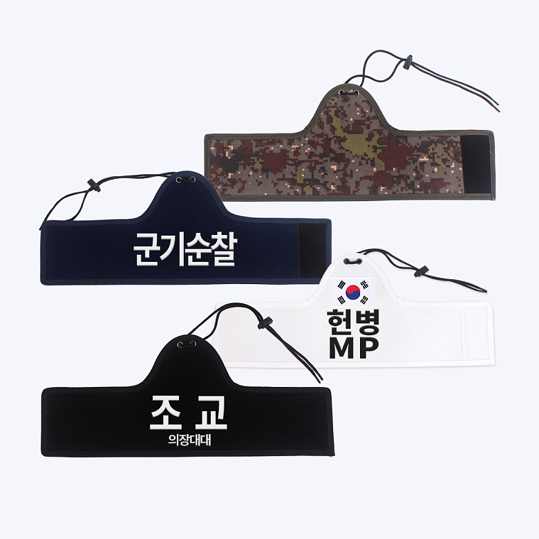 군화와고무신(gunhwawa gomusin) 천 완장 산형 - 자수/무지