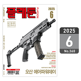플래툰(PLATOON) 플래툰 밀리터리 잡지 2025년 6월호