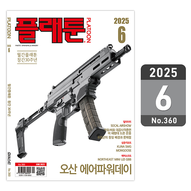플래툰(PLATOON) 플래툰 밀리터리 잡지 2025년 6월호
