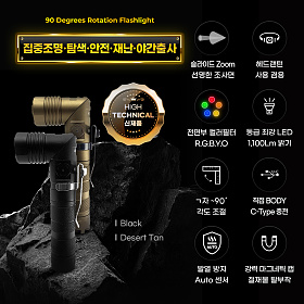 맥스토치(MaxTorch) 맥스토치 MTZR 350 충전식 ㄱ자 ZOOM LED 랜턴
