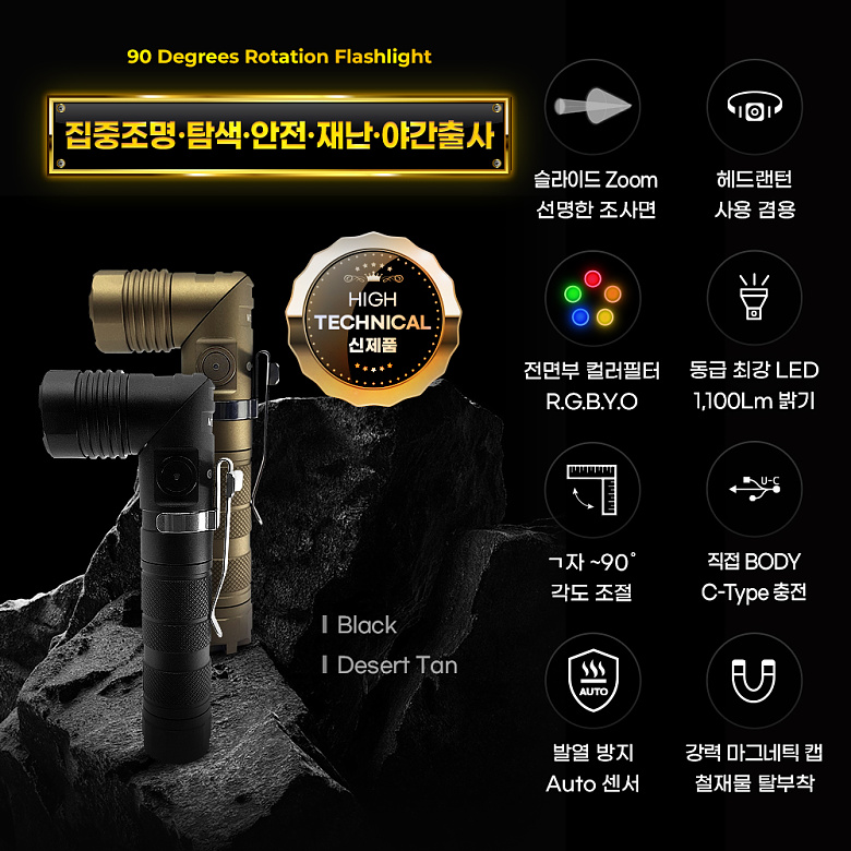 맥스토치(MaxTorch) 맥스토치 MTZR 350 충전식 ㄱ자 ZOOM LED 랜턴