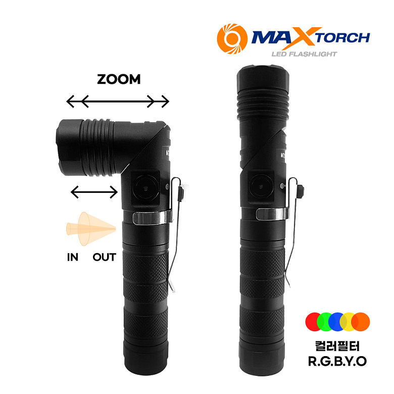 맥스토치(MaxTorch) 맥스토치 MTZR 350 충전식 ㄱ자 ZOOM LED 랜턴