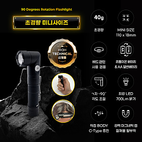 맥스토치(MaxTorch) 맥스토치 MTR 110 충전식 ㄱ자 초미니 휴대용 LED 후레쉬