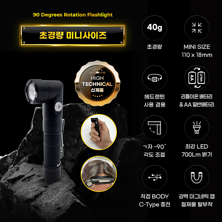 맥스토치(MaxTorch) 맥스토치 MTR 110 충전식 ㄱ자 초미니 휴대용 LED 후레쉬