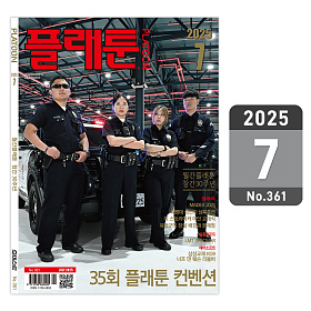 플래툰(PLATOON) 플래툰 밀리터리 잡지 2025년 7월호