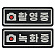 쿠닌 촬영중 녹화중 빛 반사 가죽 패치 와펜