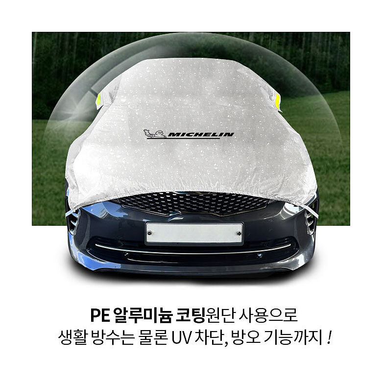 미쉐린(MICHELIN) 미쉐린 자동차 하프커버 차량 바디 덮개 전차종