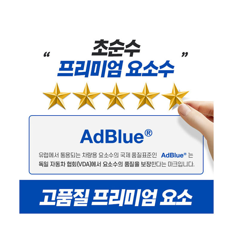 미쉐린(MICHELIN) 미쉐린 초순수 프리미엄 요소수 3.6L