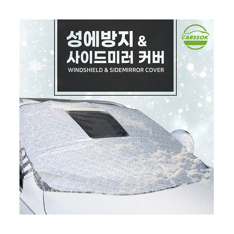 카쏙(CARSSOK) 카쏙 블박형 성에방지 사이드미러 커버
