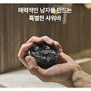헤이브로 고함량 천연오일 퍼퓸 올인원 파워바