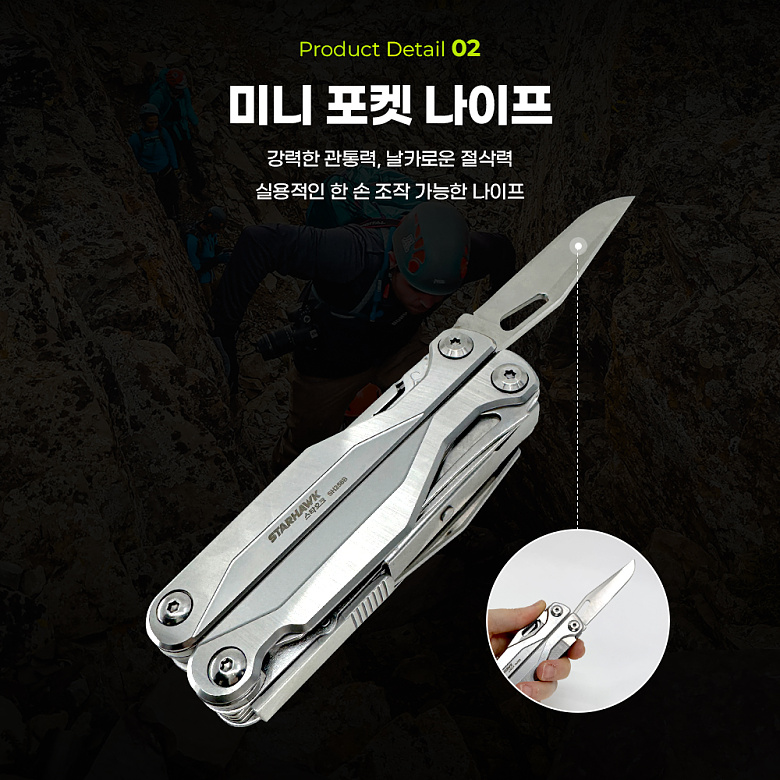 스타호크(STARHAWK) 스타호크 SH258B 다용도 멀티툴