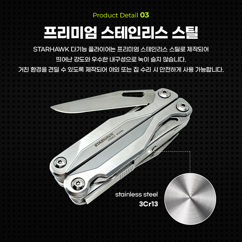 스타호크(STARHAWK) 스타호크 SH258B 다용도 멀티툴