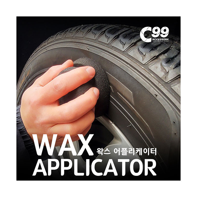 C99(C99) C99 왁스 어플리케이터 / 왁스스펀지