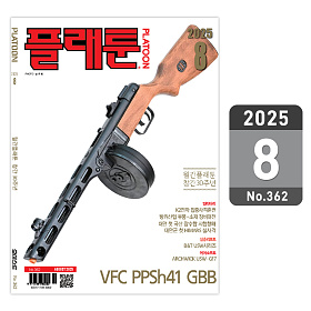 플래툰(PLATOON) 플래툰 밀리터리 잡지 2025년 8월호
