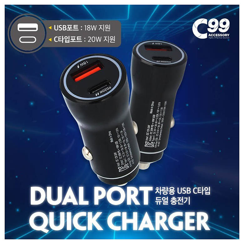 C99(C99) C99 차량용 USB C타입 듀얼 충전기