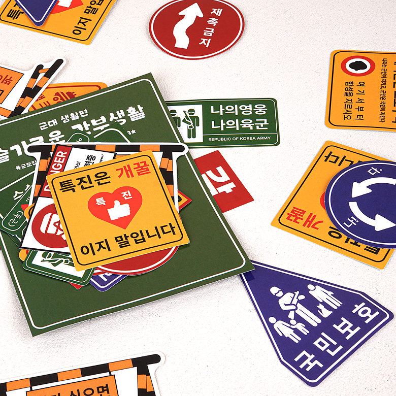 군화와고무신(gunhwawa gomusin) 군화와고무신 슬기로운 간부 생활 군인 스티커-군대 생활 편