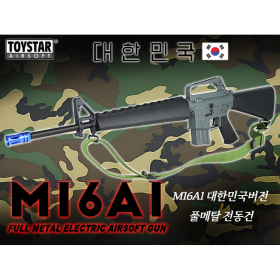 토이스타(ToyStar) M16A1 대한민국 각인 버전 전동건