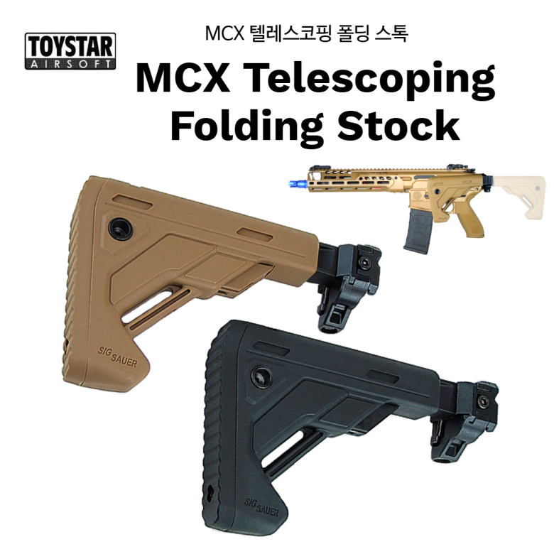 토이스타(ToyStar) MCX 텔레스코핑 폴딩 스톡